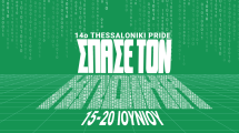 14o-thessaloniki-pride-2026-/-ΑΝΑΚΟΙΝΩΣΗ-ΠΡΟΓΡΑΜΜΑΤΟΣ
