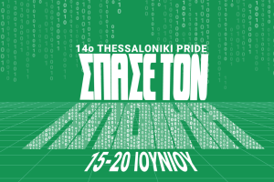14o-thessaloniki-pride-2026-/-ΑΝΑΚΟΙΝΩΣΗ-ΠΡΟΓΡΑΜΜΑΤΟΣ
