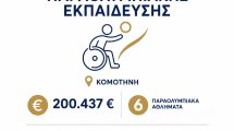 Στο-Πρόγραμμα-«Ανατολική-Μακεδονία-και-Θράκη-2021-2027»-εντάσσεται-το-Πάρκο-Παραολυμπιακής-Εκπαίδευσης-στην-Κομοτηνή