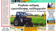 ΘΡΑΚΙΚΗ-ΑΓΟΡΑ-:-11-Ιουνίου-2026