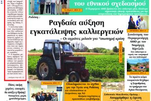 ΘΡΑΚΙΚΗ-ΑΓΟΡΑ-:-11-Ιουνίου-2026