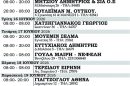 Φαρμακεία-(15-21-Ιουν.)