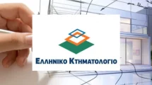 Νέα-ψηφιακή-εποχή-για-το-Κτηματολόγιο-με-τη-μετάβαση-όλων-των-συστημάτων-στο-g-cloud