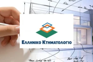 Νέα-ψηφιακή-εποχή-για-το-Κτηματολόγιο-με-τη-μετάβαση-όλων-των-συστημάτων-στο-g-cloud