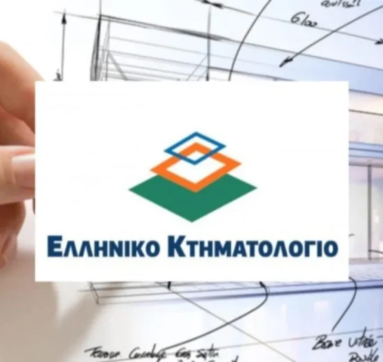 Νέα-ψηφιακή-εποχή-για-το-Κτηματολόγιο-με-τη-μετάβαση-όλων-των-συστημάτων-στο-g-cloud