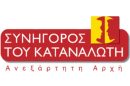 Υποβολή-Μηνυτήριας-Αναφοράς-από-την-Υποδιοίκηση-του-Συνηγόρου-του-Καταναλωτή-της-ΑΑΕΑ&ΠΚ-για-ενδεχόμενη-τέλεση-αξιόποινης-πράξης-και-αθέμιτες-εμπορικές-πρακτικές