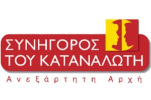 Υποβολή-Μηνυτήριας-Αναφοράς-από-την-Υποδιοίκηση-του-Συνηγόρου-του-Καταναλωτή-της-ΑΑΕΑ&ΠΚ-για-ενδεχόμενη-τέλεση-αξιόποινης-πράξης-και-αθέμιτες-εμπορικές-πρακτικές
