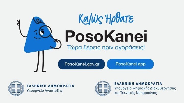 Σε-λειτουργία-η-πλατφόρμα-posokanei-για-σύγκριση-τιμών-σε-σούπερ-μάρκετ-και-στις-ευρωπαϊκές-αγορές