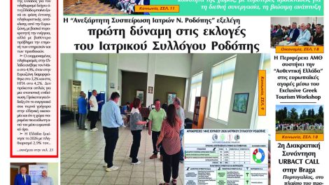 ΘΡΑΚΙΚΗ-ΑΓΟΡΑ-:-18-Ιουνίου-2026
