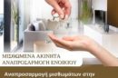 Αναπροσαρμογή-μισθωμάτων-στην-Ελλάδα-το-2026:-Τι-ισχύει-για-τα-μισθώματα-κατοικίας-!;