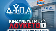 Ο-ΔΗΜΟΣ-ΜΑΡΩΝΕΙΑΣ-–-ΣΑΠΩΝ-ΣΕ-ΤΡΟΧΙΑ-ΑΠΟΨΙΛΩΣΗΣ-;-Η-ΥΠΗΡΕΣΙΑ-ΤΗΣ-ΔΥΠΑ-(ΠΡΩΗΝ-ΟΑΕΔ)-ΔΕΝ-ΠΡΕΠΕΙ-ΝΑ-ΓΙΝΕΙ-ΤΟ-ΕΠΟΜΕΝΟ-ΛΟΥΚΕΤΟ