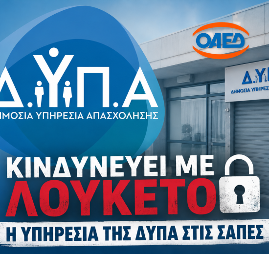 Ο-ΔΗΜΟΣ-ΜΑΡΩΝΕΙΑΣ-–-ΣΑΠΩΝ-ΣΕ-ΤΡΟΧΙΑ-ΑΠΟΨΙΛΩΣΗΣ-;-Η-ΥΠΗΡΕΣΙΑ-ΤΗΣ-ΔΥΠΑ-(ΠΡΩΗΝ-ΟΑΕΔ)-ΔΕΝ-ΠΡΕΠΕΙ-ΝΑ-ΓΙΝΕΙ-ΤΟ-ΕΠΟΜΕΝΟ-ΛΟΥΚΕΤΟ