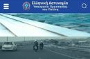 Προσοχή!-Κυκλοφορεί-παραπλανητική-ιστοσελίδα-που-εμφανίζεται-ψευδώς-ως-ιστοσελίδα-της-Ελληνικής-Αστυνομίας-επιχειρώντας-την-υποκλοπή-τραπεζικών-και-προσωπικών-στοιχείων