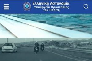 Προσοχή!-Κυκλοφορεί-παραπλανητική-ιστοσελίδα-που-εμφανίζεται-ψευδώς-ως-ιστοσελίδα-της-Ελληνικής-Αστυνομίας-επιχειρώντας-την-υποκλοπή-τραπεζικών-και-προσωπικών-στοιχείων