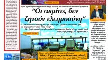 ΘΡΑΚΙΚΗ-ΑΓΟΡΑ-:-02-ΙΟΥΛΙΟΥ-2026