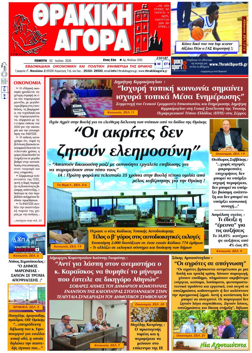 ΘΡΑΚΙΚΗ-ΑΓΟΡΑ-:-02-ΙΟΥΛΙΟΥ-2026
