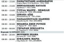 Φαρμακεία-(6-12-Ιουλ.)
