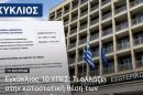 Εγκύκλιος-10-ΥΠΕΣ:-Τι-αλλάζει-στην-καταστατική-θέση-των-αιρετών-των-δήμων