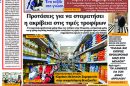 ΘΡΑΚΙΚΗ-ΑΓΟΡΑ-:-09-ΙΟΥΛΙΟΥ-2026