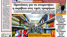 ΘΡΑΚΙΚΗ-ΑΓΟΡΑ-:-09-ΙΟΥΛΙΟΥ-2026