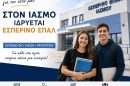Εσπερινό-ΕΠΑ.Λ-στον-Ίασμο
