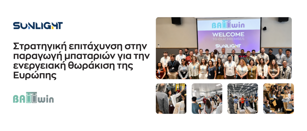 Επιταχύνοντας-την-παραγωγή-μπαταριών:-Η-sunlight-group-φιλοξενεί-το-έργο-battwin-για-τη-διασφάλιση-της-ενεργειακής-αυτονομίας-στην-Ευρώπη