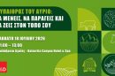 Σάκης-Αρναούτογλου:-“Δικαίωμα-να-Μένεις”-στον-τόπο-σου,-αλλά-και-“Δικαίωμα-να-Επιστρέφεις”.-Από-τα-Καλάβρυτα-οι-Ευρωπαίοι-Σοσιαλιστές-ανοίγουν-τη-συζήτηση-για-το-μέλλον-της-Υπαίθρου,-την-παραγωγή,-την-τοπική-ανάπτυξη-και-την-επιστροφή-στην-Περιφέρεια