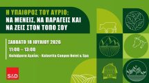 Σάκης-Αρναούτογλου:-“Δικαίωμα-να-Μένεις”-στον-τόπο-σου,-αλλά-και-“Δικαίωμα-να-Επιστρέφεις”.-Από-τα-Καλάβρυτα-οι-Ευρωπαίοι-Σοσιαλιστές-ανοίγουν-τη-συζήτηση-για-το-μέλλον-της-Υπαίθρου,-την-παραγωγή,-την-τοπική-ανάπτυξη-και-την-επιστροφή-στην-Περιφέρεια
