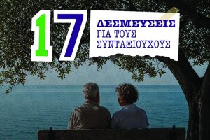 «Αξιοπρέπεια-στη-σύνταξη,-ασφάλεια-για-το-αύριο»