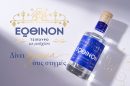 Ποτοποιία-Οινοποιία-Θράκης:-Το-νέο-premium-τσίπουρο-ΕΩΘΙΝΟΝ-με-Μοσχάτο-είναι-πλέον-διαθέσιμο!