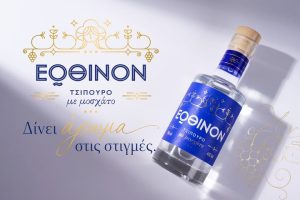 Ποτοποιία-Οινοποιία-Θράκης:-Το-νέο-premium-τσίπουρο-ΕΩΘΙΝΟΝ-με-Μοσχάτο-είναι-πλέον-διαθέσιμο!