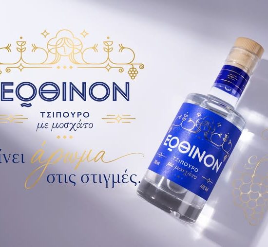 Ποτοποιία-Οινοποιία-Θράκης:-Το-νέο-premium-τσίπουρο-ΕΩΘΙΝΟΝ-με-Μοσχάτο-είναι-πλέον-διαθέσιμο!