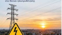 Προγραμματισμένη-διακοπή-ρεύματος-τη-Δευτέρα-σε-Κομοτηνή-και-Παραλία-Μέσης