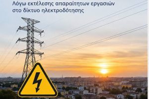 Προγραμματισμένη-διακοπή-ρεύματος-τη-Δευτέρα-σε-Κομοτηνή-και-Παραλία-Μέσης