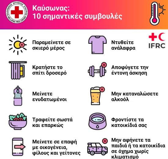 Ελληνικός-Ερυθρός-Σταυρός:-10-απλές-οδηγίες-για-προστασία-από-τον-καύσωνα-(videos)