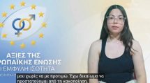 Δράση-ενημέρωσης-και-ευαισθητοποίησης-γενικού-πληθυσμού-για-τα-ανθρώπινα-δικαιώματα