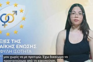 Δράση-ενημέρωσης-και-ευαισθητοποίησης-γενικού-πληθυσμού-για-τα-ανθρώπινα-δικαιώματα
