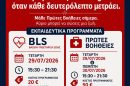 -Η-γνώση-των-Πρώτων-Βοηθειών-μπορεί-να-κάνει-τη-διαφορά!-️