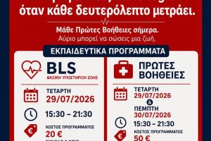 -Η-γνώση-των-Πρώτων-Βοηθειών-μπορεί-να-κάνει-τη-διαφορά!-️