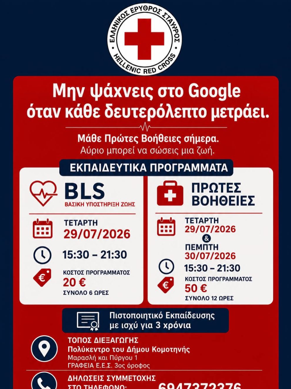 -Η-γνώση-των-Πρώτων-Βοηθειών-μπορεί-να-κάνει-τη-διαφορά!-️