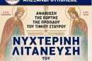 Αλεξανδρούπολη:-Νυχτερινή-λιτανεία-του-Τιμίου-Σταυρού-στους-δρόμους-της-πόλης