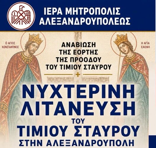 Αλεξανδρούπολη:-Νυχτερινή-λιτανεία-του-Τιμίου-Σταυρού-στους-δρόμους-της-πόλης