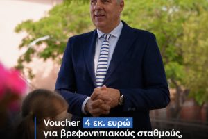 voucher-4-εκατ.-ευρώ-για-βρεφονηπιακούς-σταθμούς-και-ΚΔΑΠ-από-την-Περιφέρεια-ΑΜΘ-–-Χριστόδουλος-Τοψίδης:-«Ίσες-ευκαιρίες-για-τα-παιδιά,-ουσιαστική-στήριξη-της-οικογένειας»