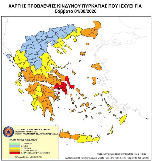 Πολύ-υψηλός-κίνδυνος-πυρκαγιάς-(κατηγορία-κινδύνου-4)-στην-ΠΕ.-Ροδόπης-για-το-Σάββατο-1-Αυγούστου-2026