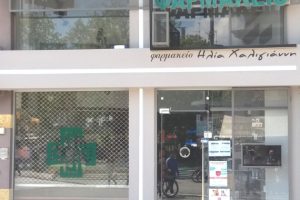 Φαρμακεία-(03-09-Αυγ.)
