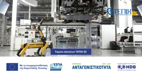 Νέα-δάνεια-330-εκατ.-ευρώ-για-τις-μικρομεσαίες-επιχειρήσεις-μέσω-του-ΤΕΠΙΧ-ΙΙΙ
