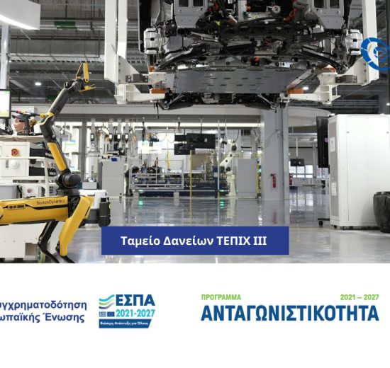 Νέα-δάνεια-330-εκατ.-ευρώ-για-τις-μικρομεσαίες-επιχειρήσεις-μέσω-του-ΤΕΠΙΧ-ΙΙΙ
