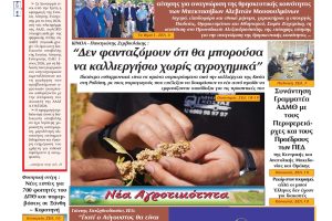 ΘΡΑΚΙΚΗ-ΑΓΟΡΑ-:-06-ΑΥΓΟΥΣΤΟΥ-2026