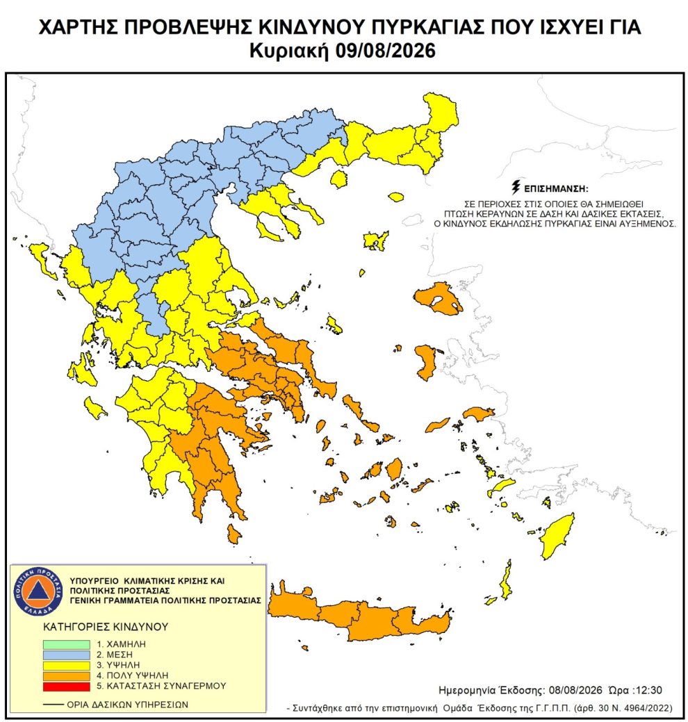 Υψηλός-κίνδυνος-πυρκαγιάς-την-Κυριακή-9-Αυγούστου