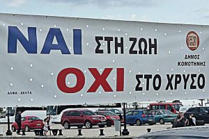 Διανομαρχιακή-Επιτροπή-Έβρου-Ροδόπης-Κατά-των-Χρυσωρυχείων-:-«Ελληνικός-Χρυσός-ΑΕ”:-Αλήθειες-και-Ψέματα»